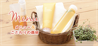メニュー&こだわりの商材 / 画像